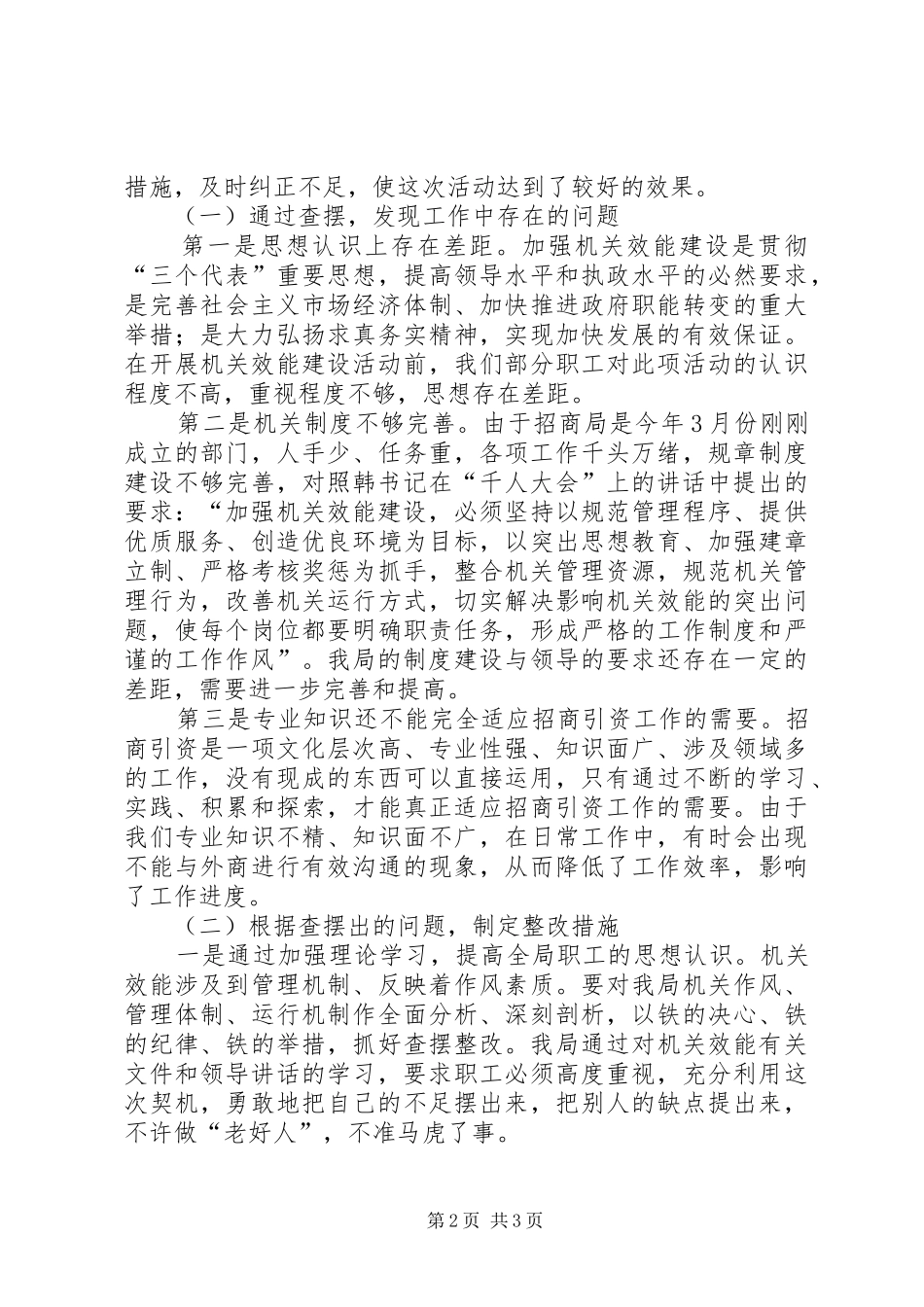 XX年机关效能建设活动总结_第2页