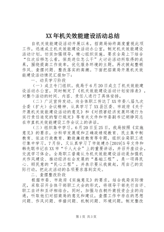 XX年机关效能建设活动总结