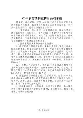 XX年农村法制宣传月活动总结
