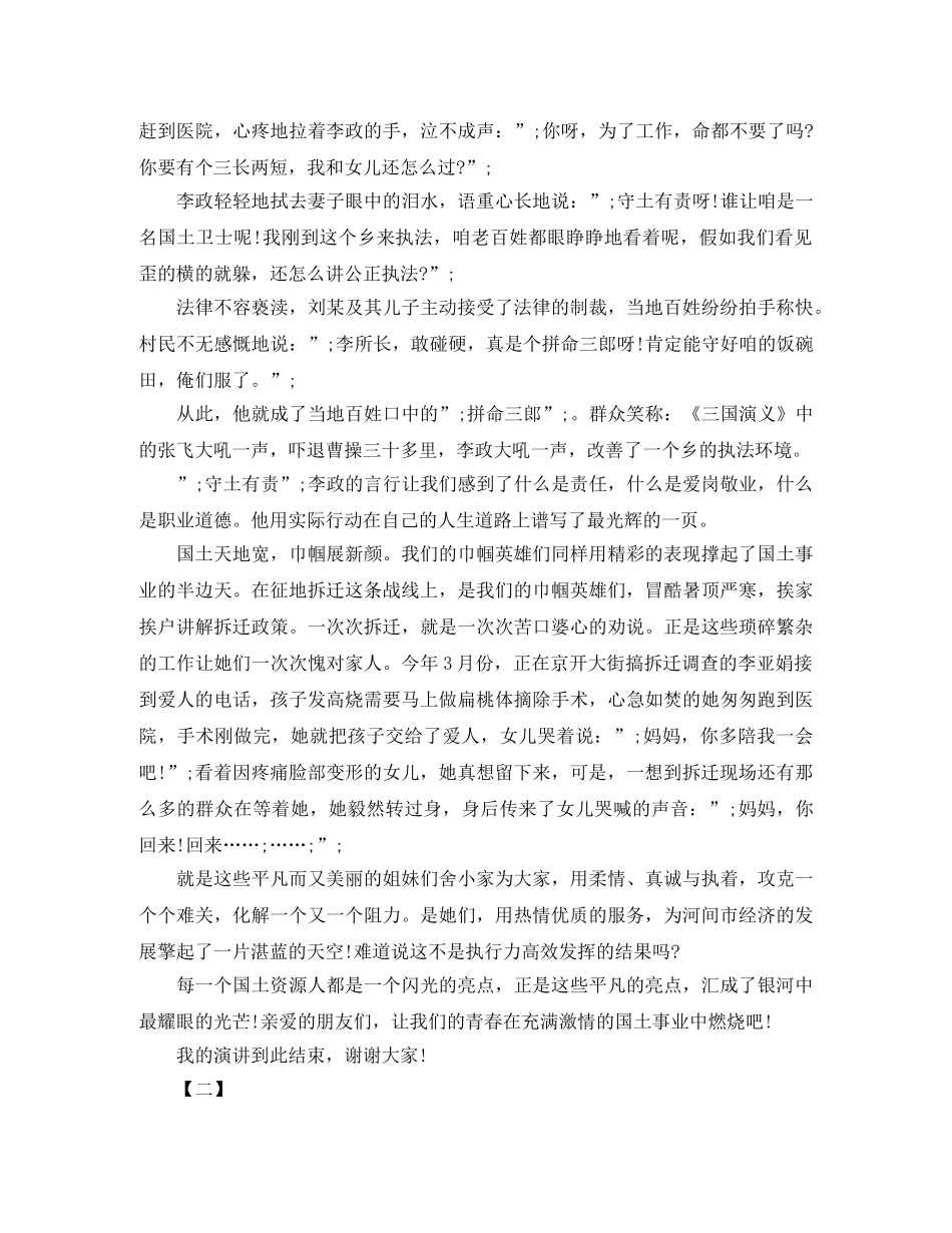 爱岗敬业青春励志演讲稿 _第2页