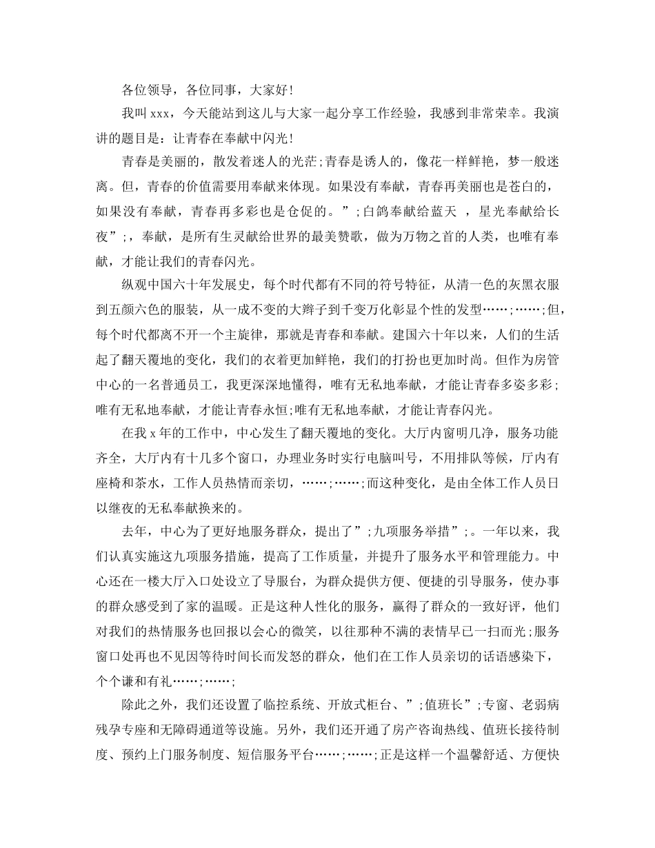 爱岗敬业青春励志演讲稿 _第3页