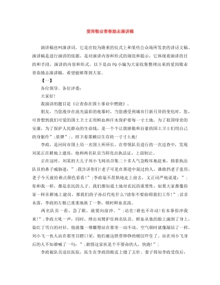 爱岗敬业青春励志演讲稿 