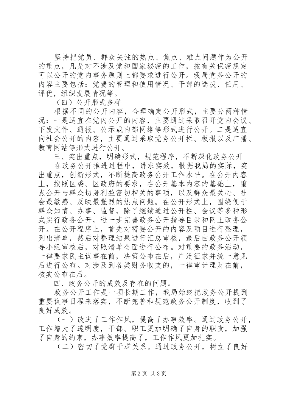 XX年区统计局政务公开工作总结_第2页