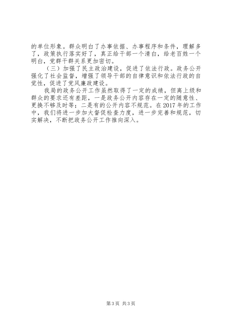 XX年区统计局政务公开工作总结_第3页