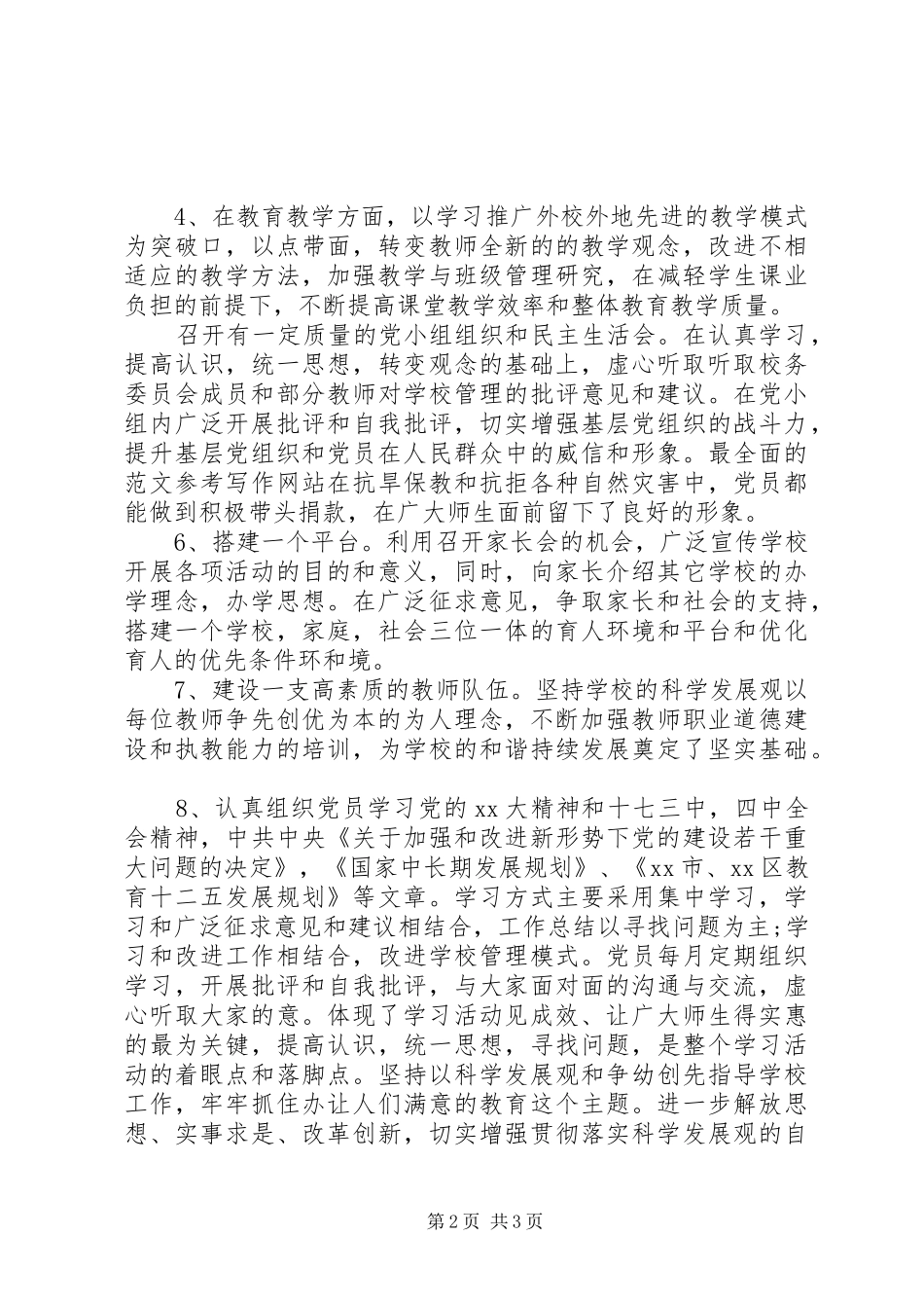 XX年党务小组工作总结范文_第2页