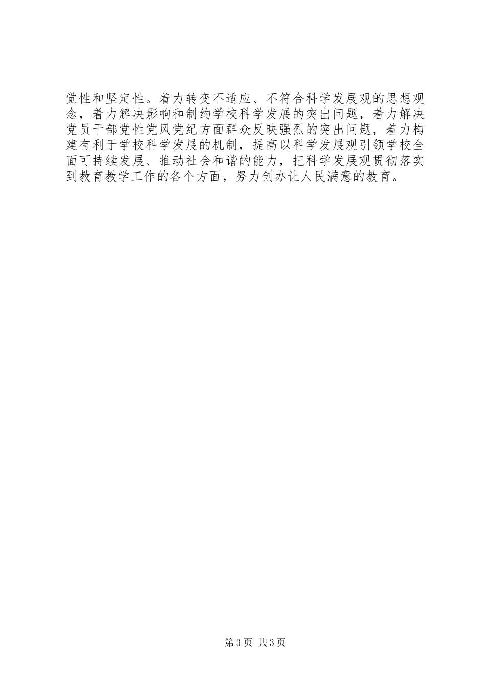 XX年党务小组工作总结范文_第3页