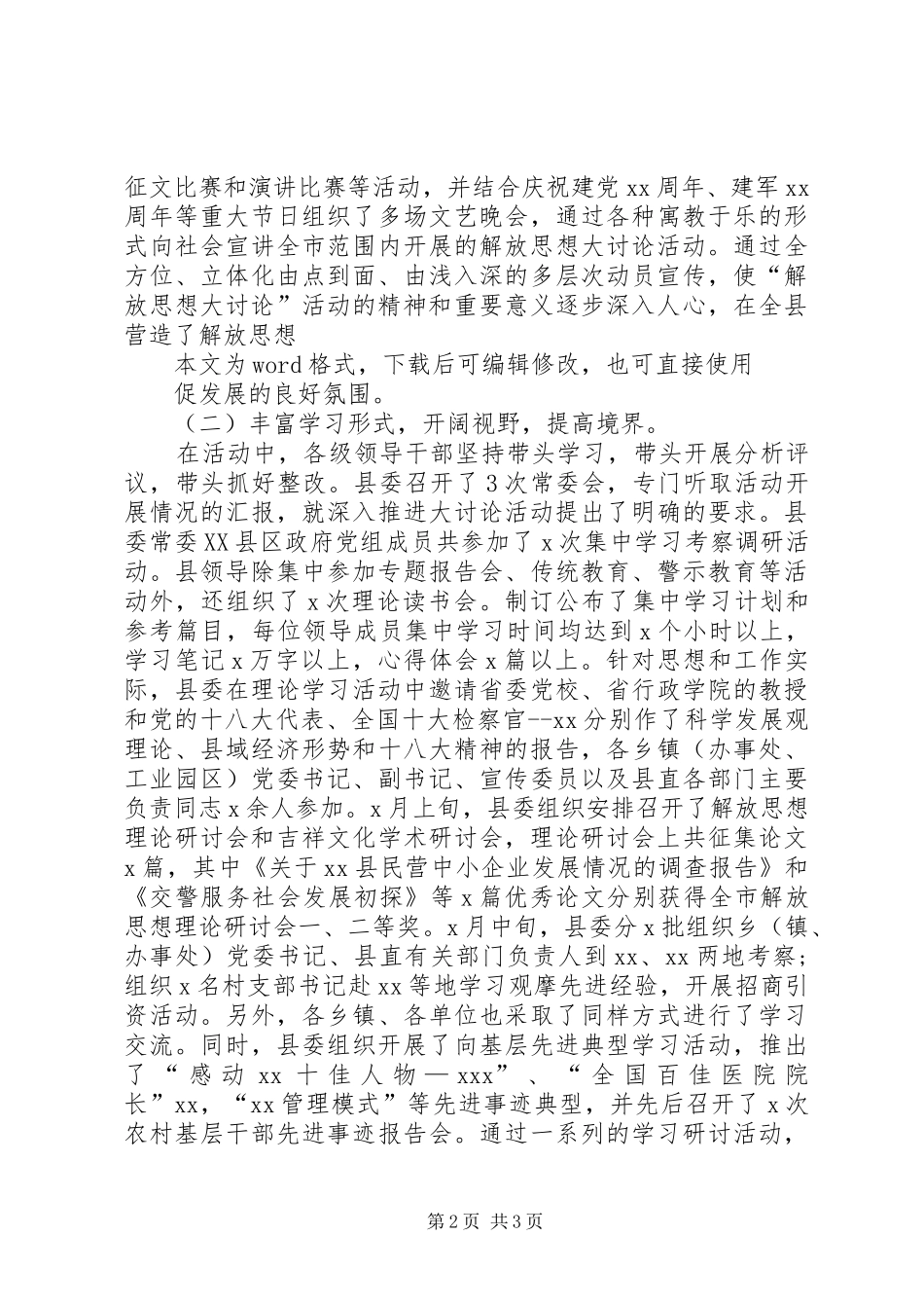 XX年解放思想大讨论活动总结6篇_第2页