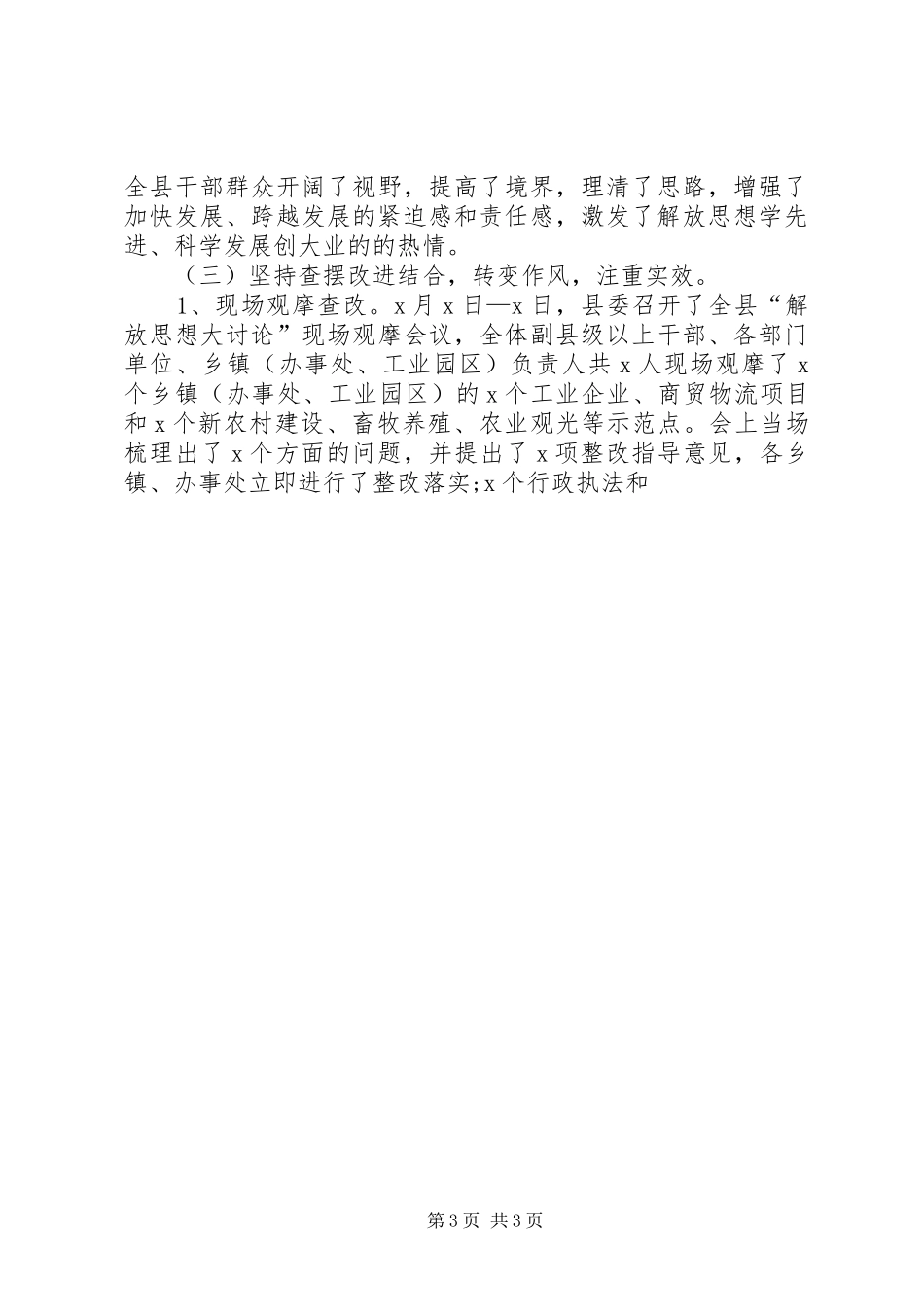 XX年解放思想大讨论活动总结6篇_第3页