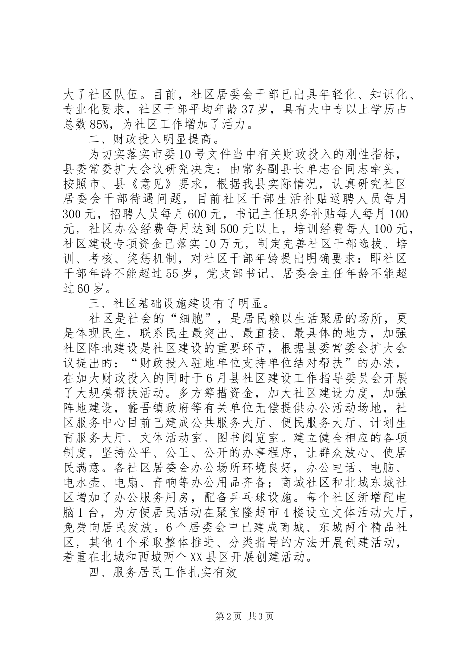 XX年县社区建设工作总结范文_第2页