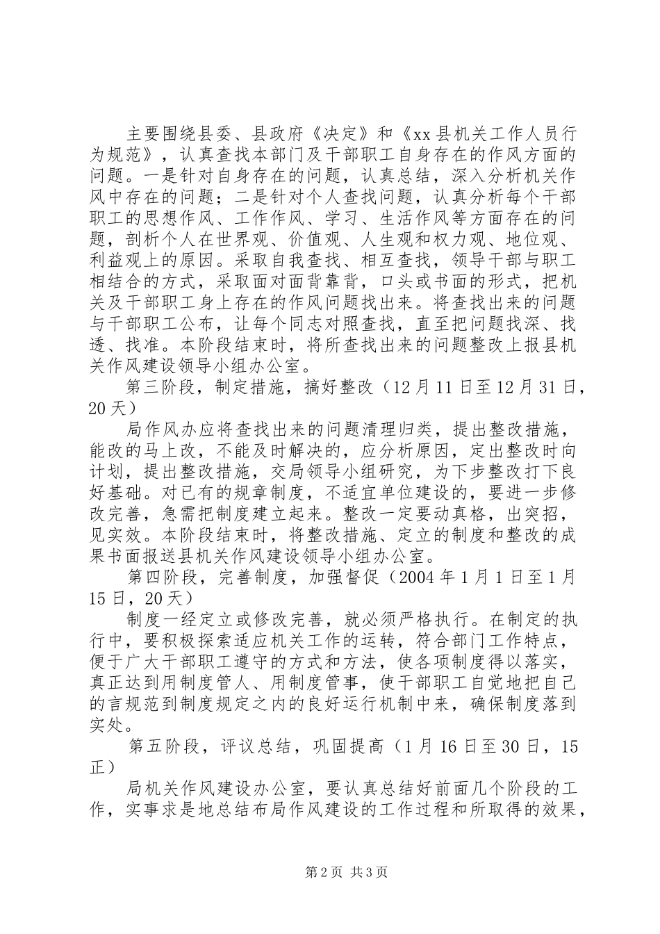 XX县委老干局作风建设工作整体总结_第2页