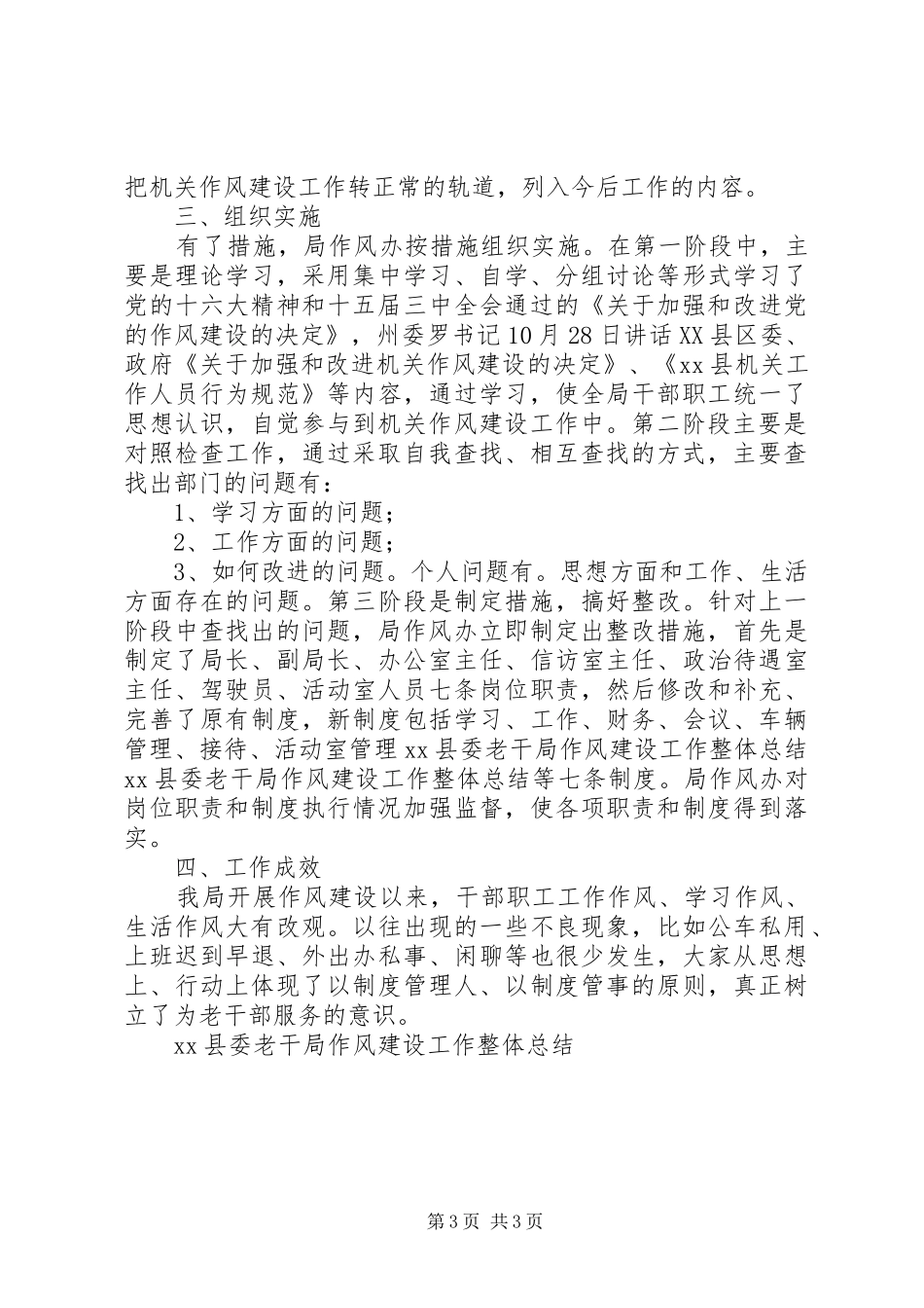 XX县委老干局作风建设工作整体总结_第3页