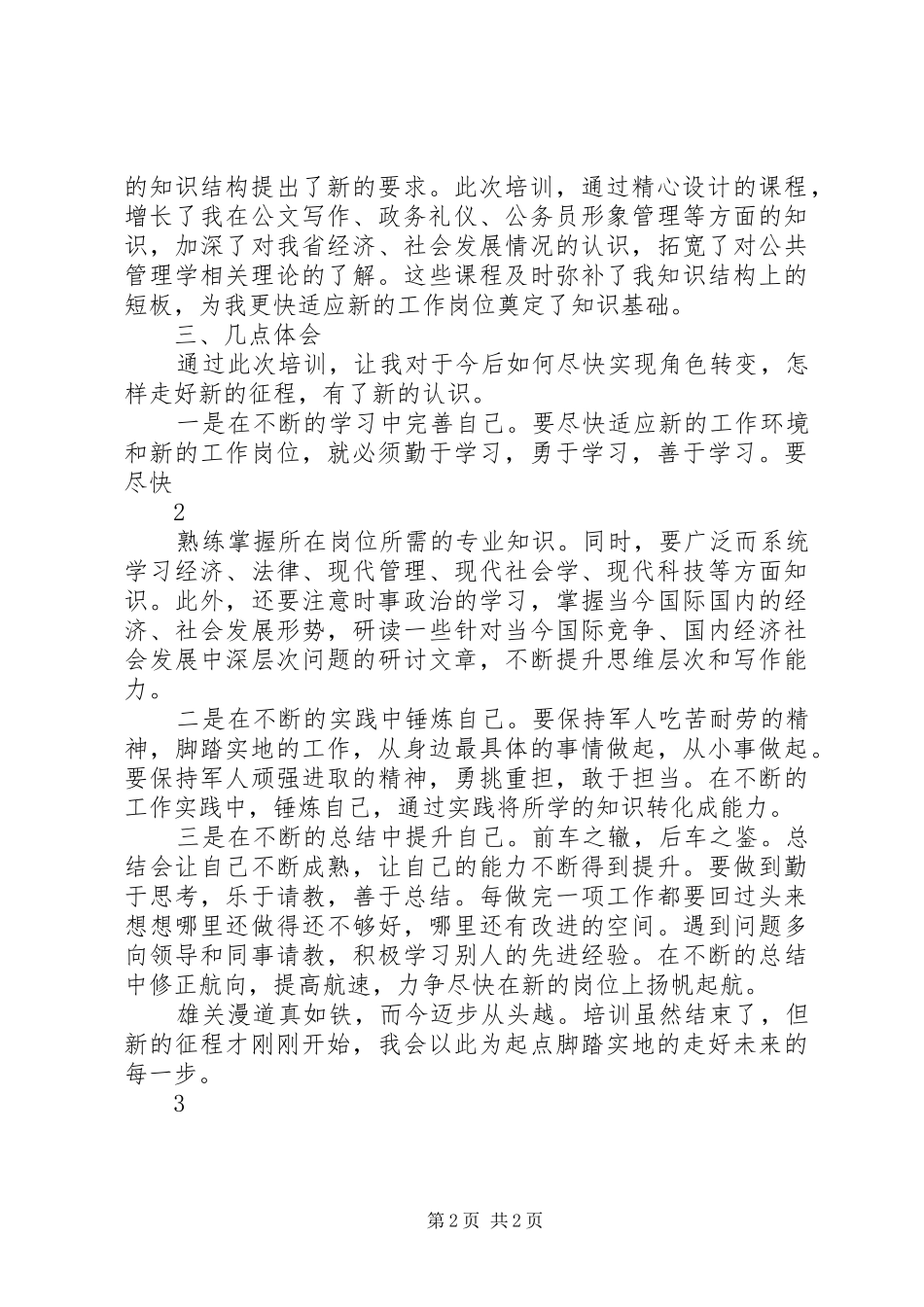 XX年军队转业干部培训学习总结_第2页