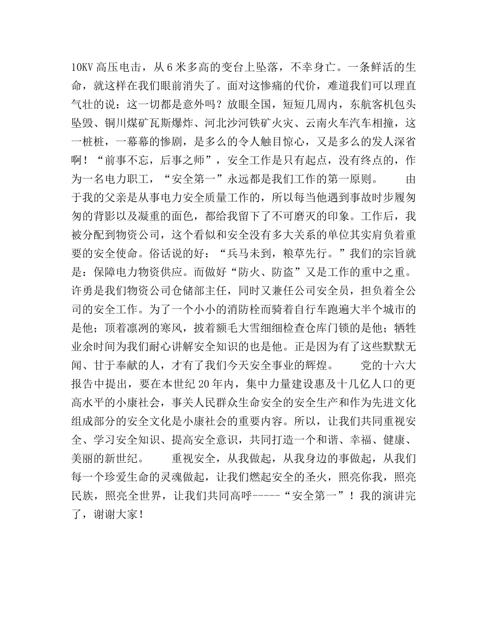 安全演讲稿安全第一 _第2页