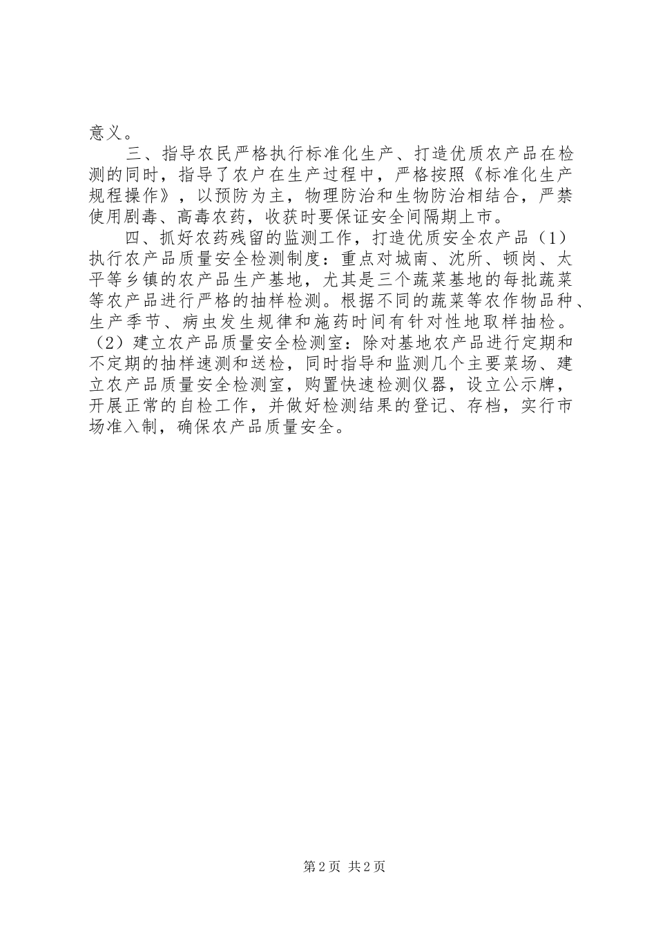 XX年农检站检验工作总结_第2页