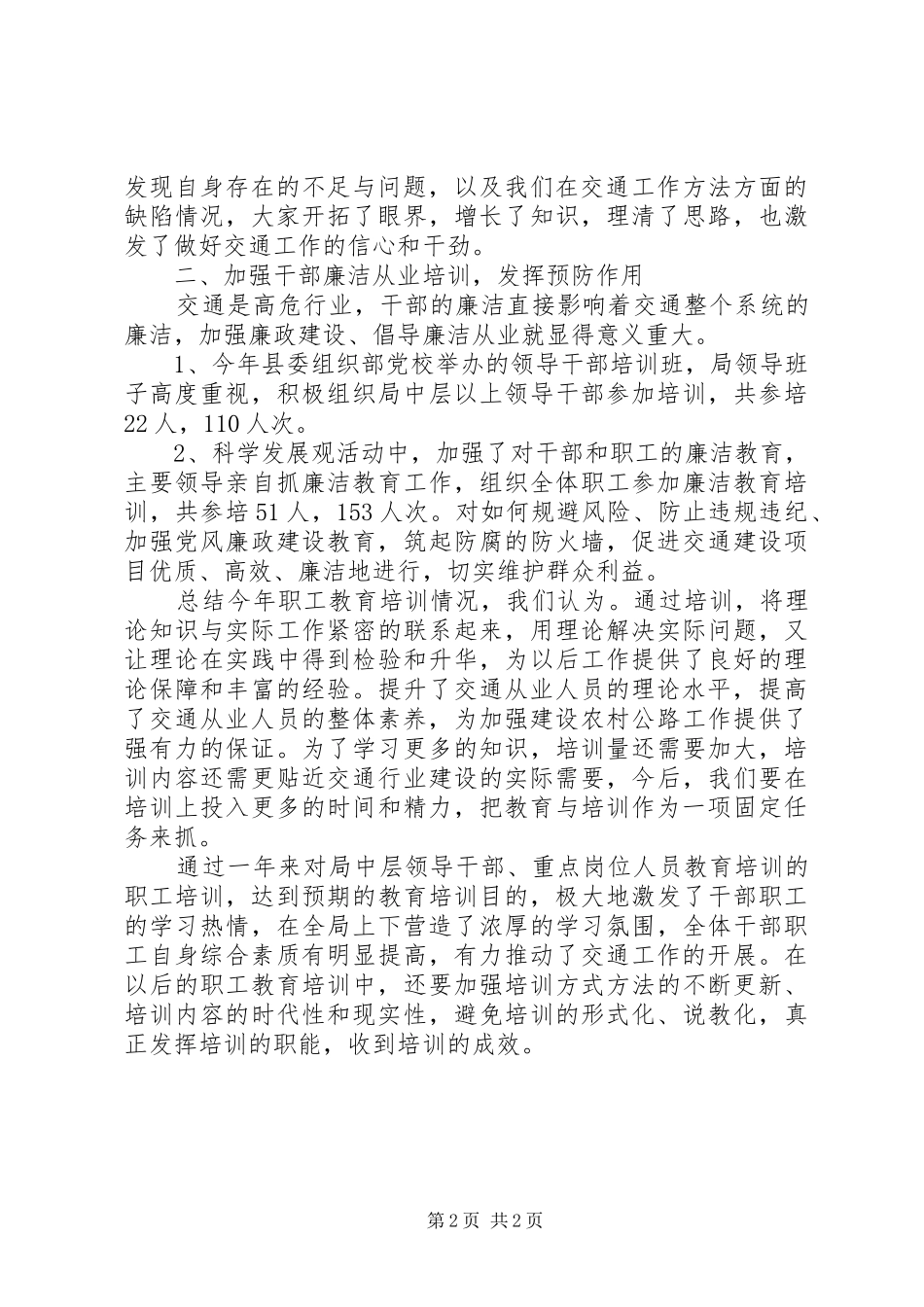 XX年交通局职工教育培训工作总结_第2页
