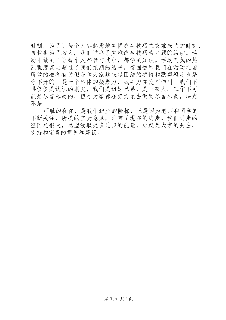 XX年团支书工作总结_第3页