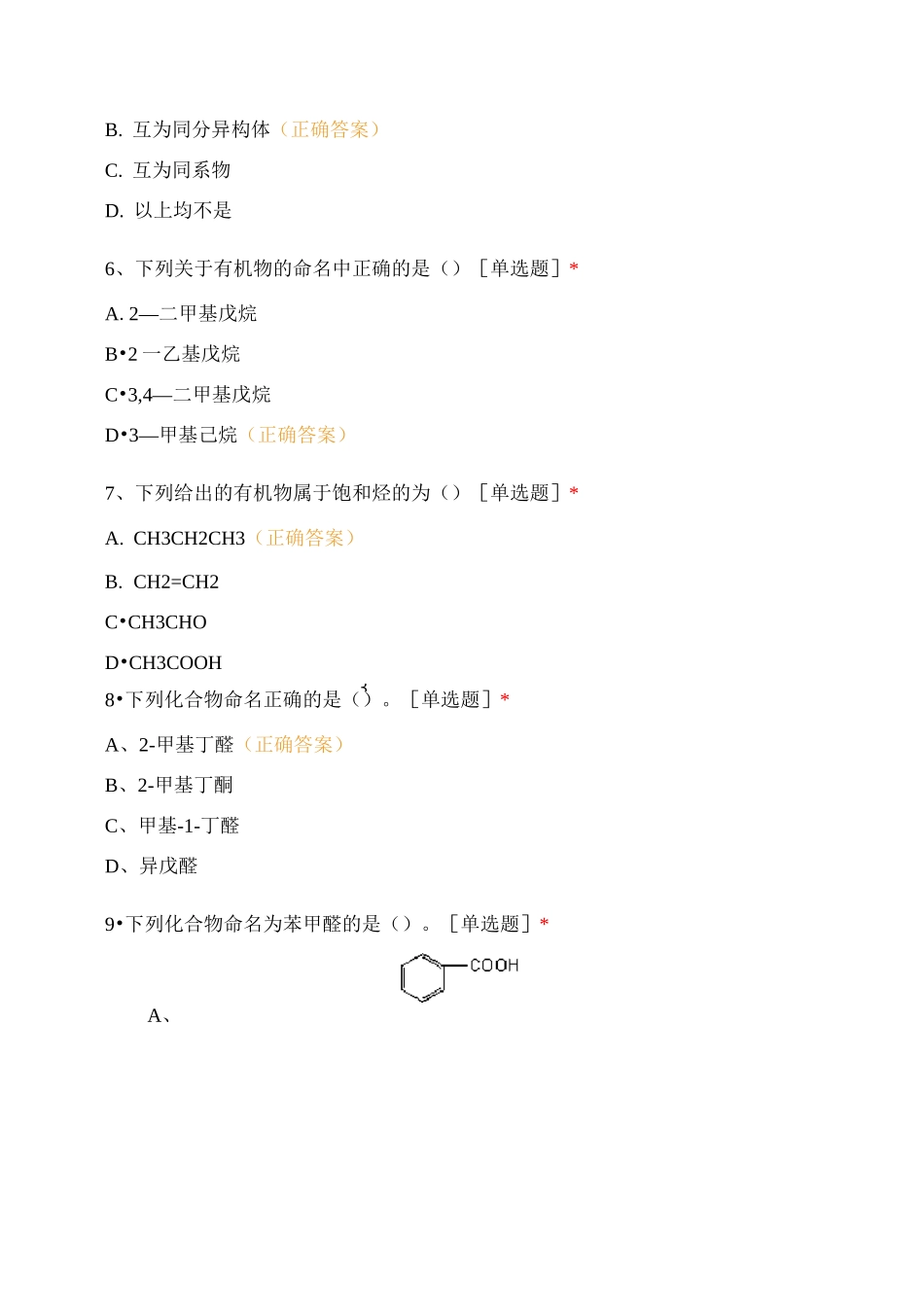 《有机化学》试卷A_第2页