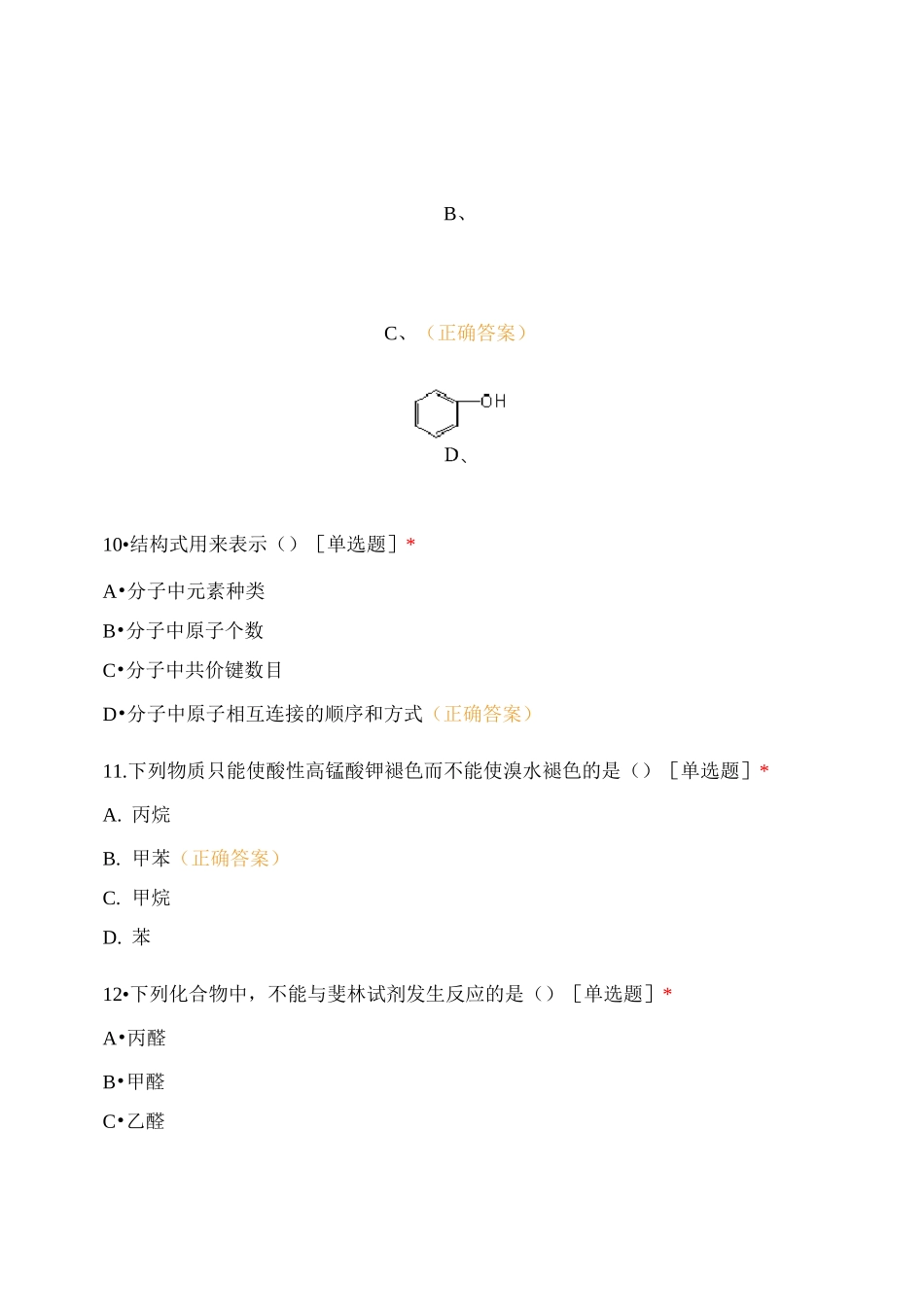 《有机化学》试卷A_第3页