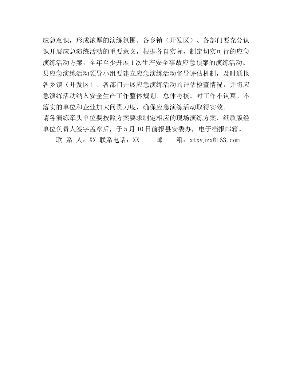 XX县2024年生产安全事故综合应急演练实施方案 _第3页