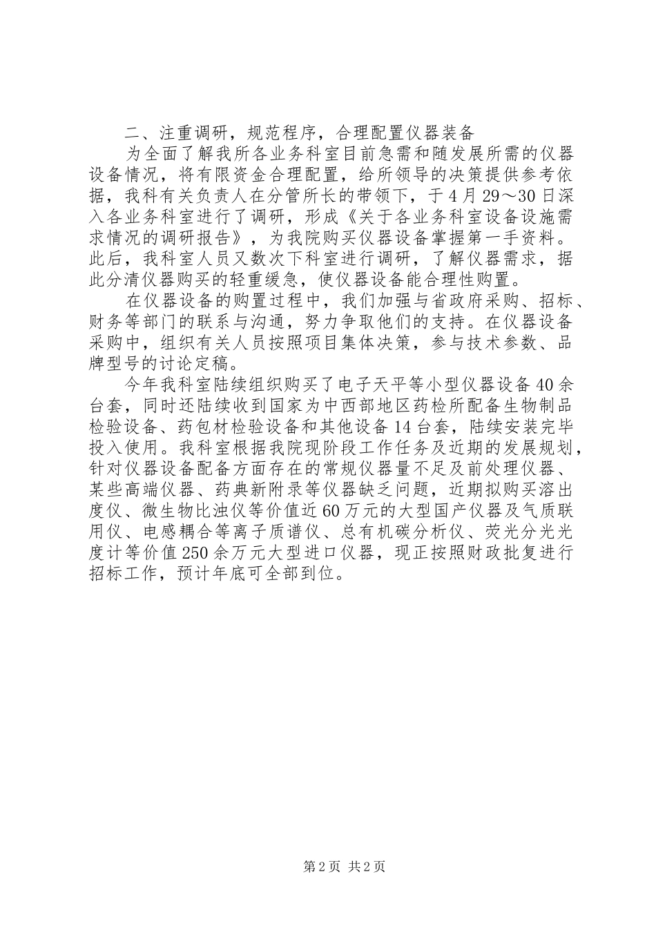 XX年科室工作总结_第2页