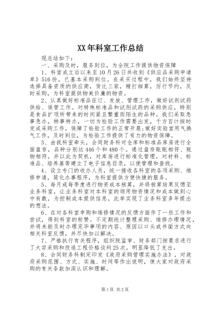 XX年科室工作总结