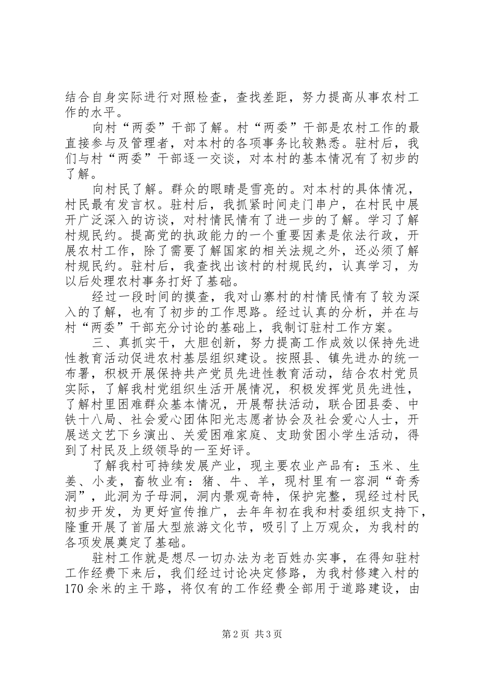 XX年村干部工作总结[村干部年终工作总结的范文]_第2页