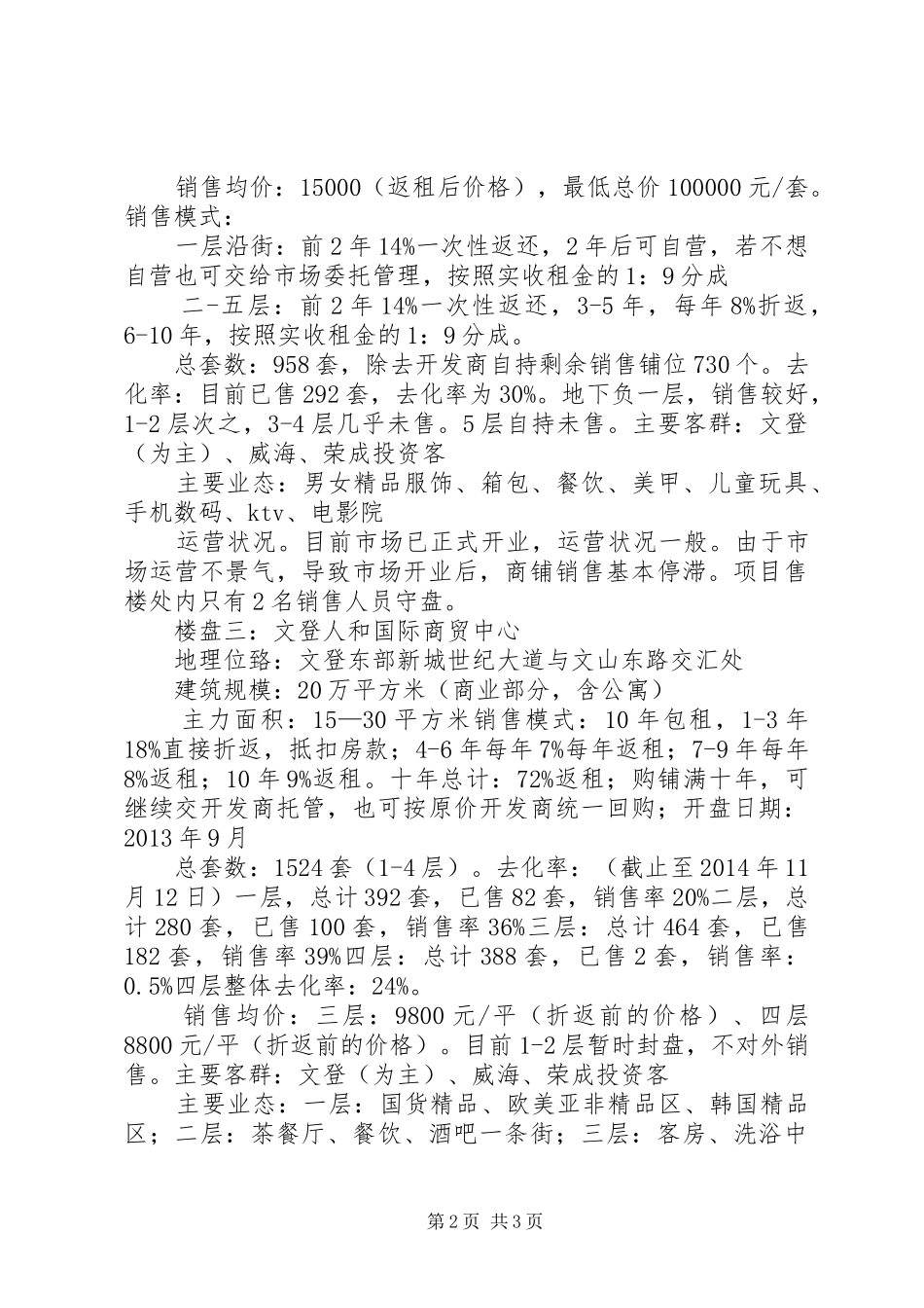 XX县区场调研总结_第2页