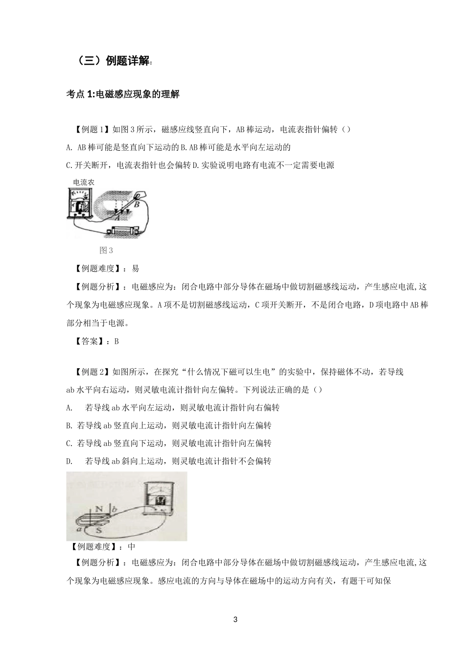 初中物理电磁感应_第3页