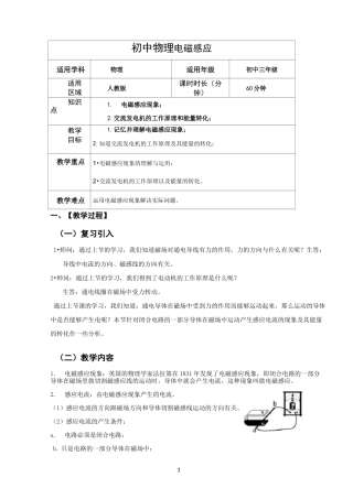 初中物理电磁感应