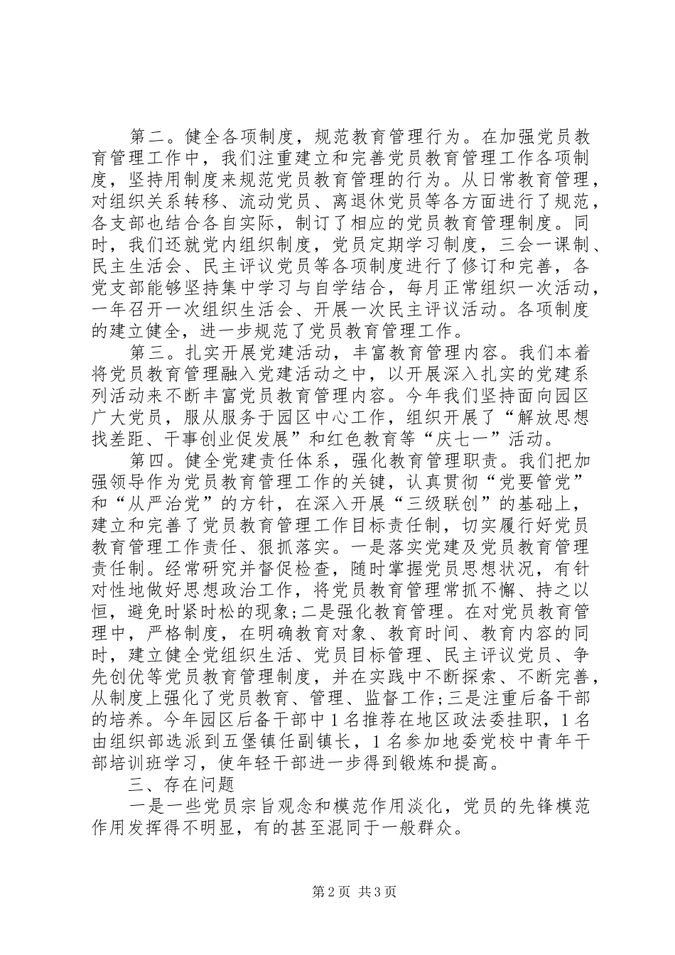 XX年农业园区党员教育培训工作总结_第2页