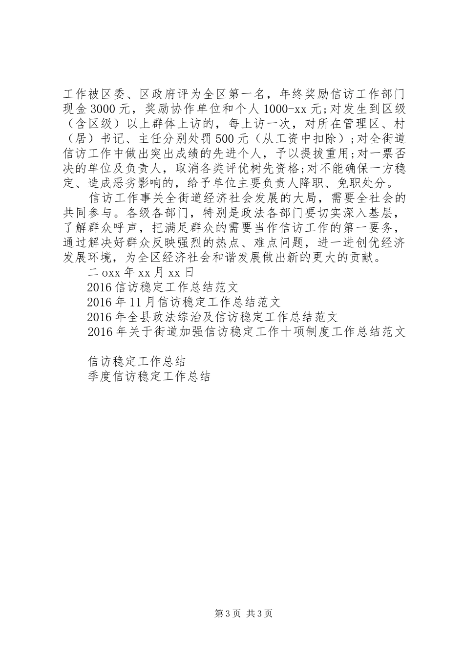 XX年关于加强信访稳定工作十项制度工作总结范文_第3页