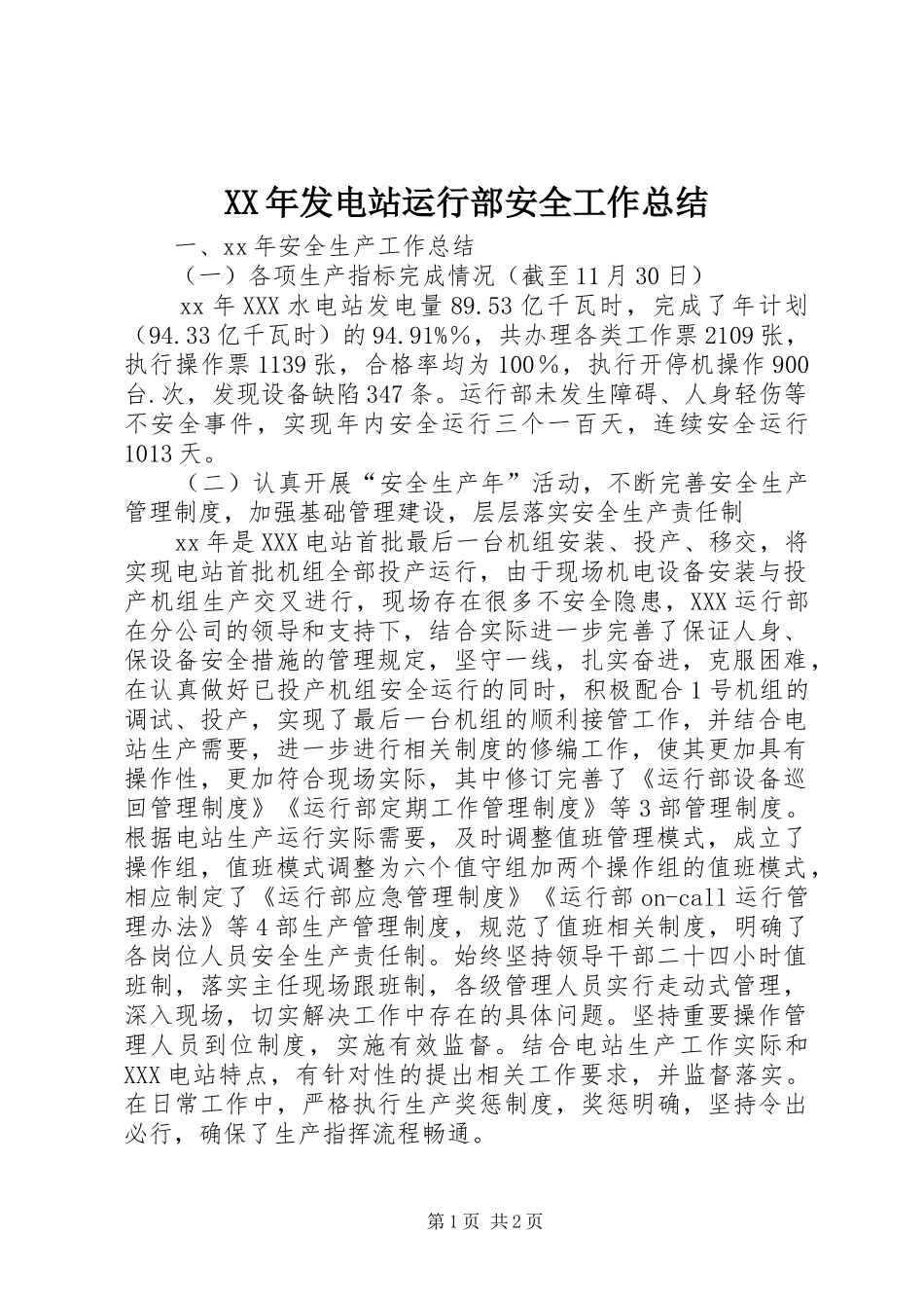 XX年发电站运行部安全工作总结_第1页