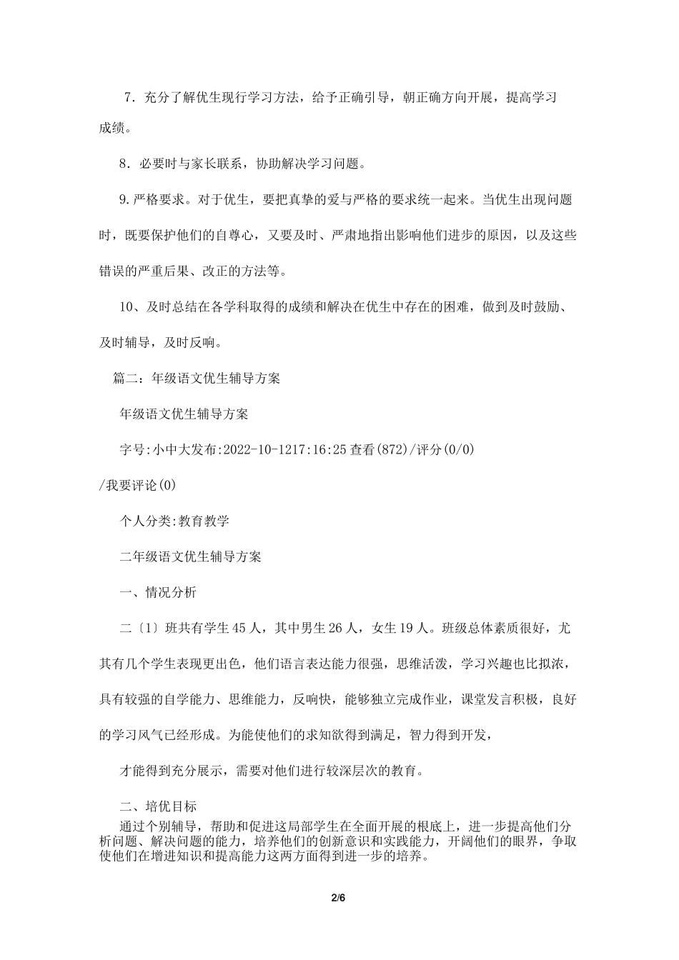 学优生辅导计划_第2页