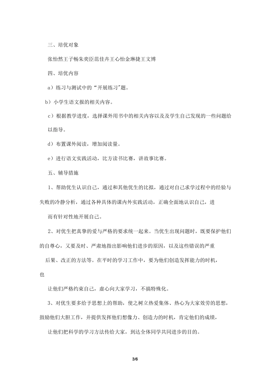 学优生辅导计划_第3页