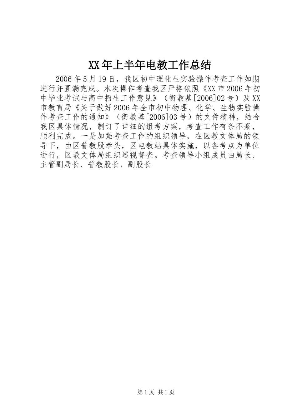 XX年上半年电教工作总结_第1页