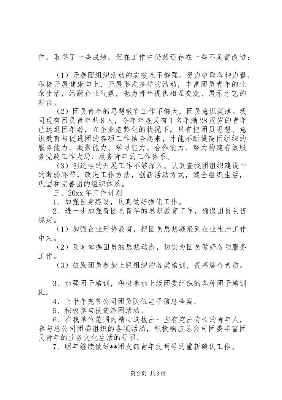 XX年企业团支部工作总结_第2页