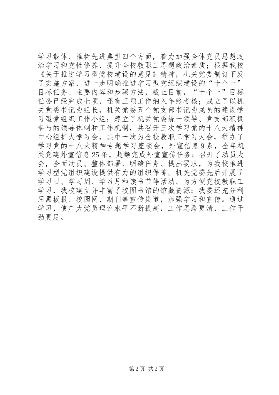 XX年市委党校党建工作总结范文_第2页