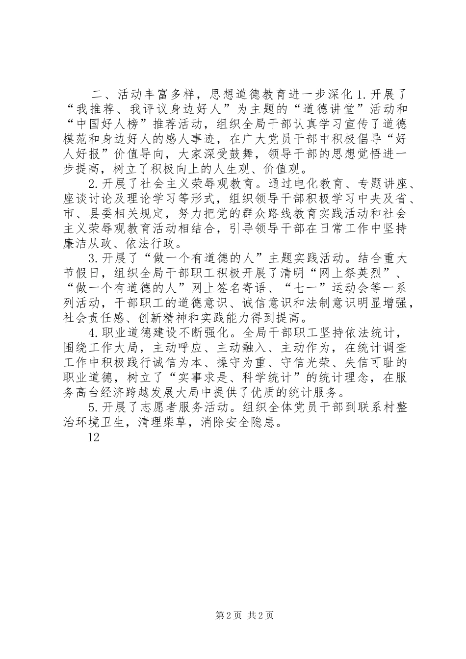 XX年统计局精神文明建设工作总结_第2页