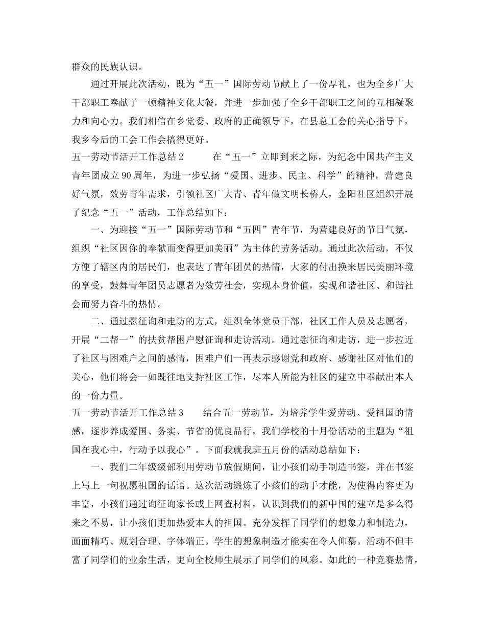 2024年工作参考总结-五一劳动节活动工作参考总结 _第2页