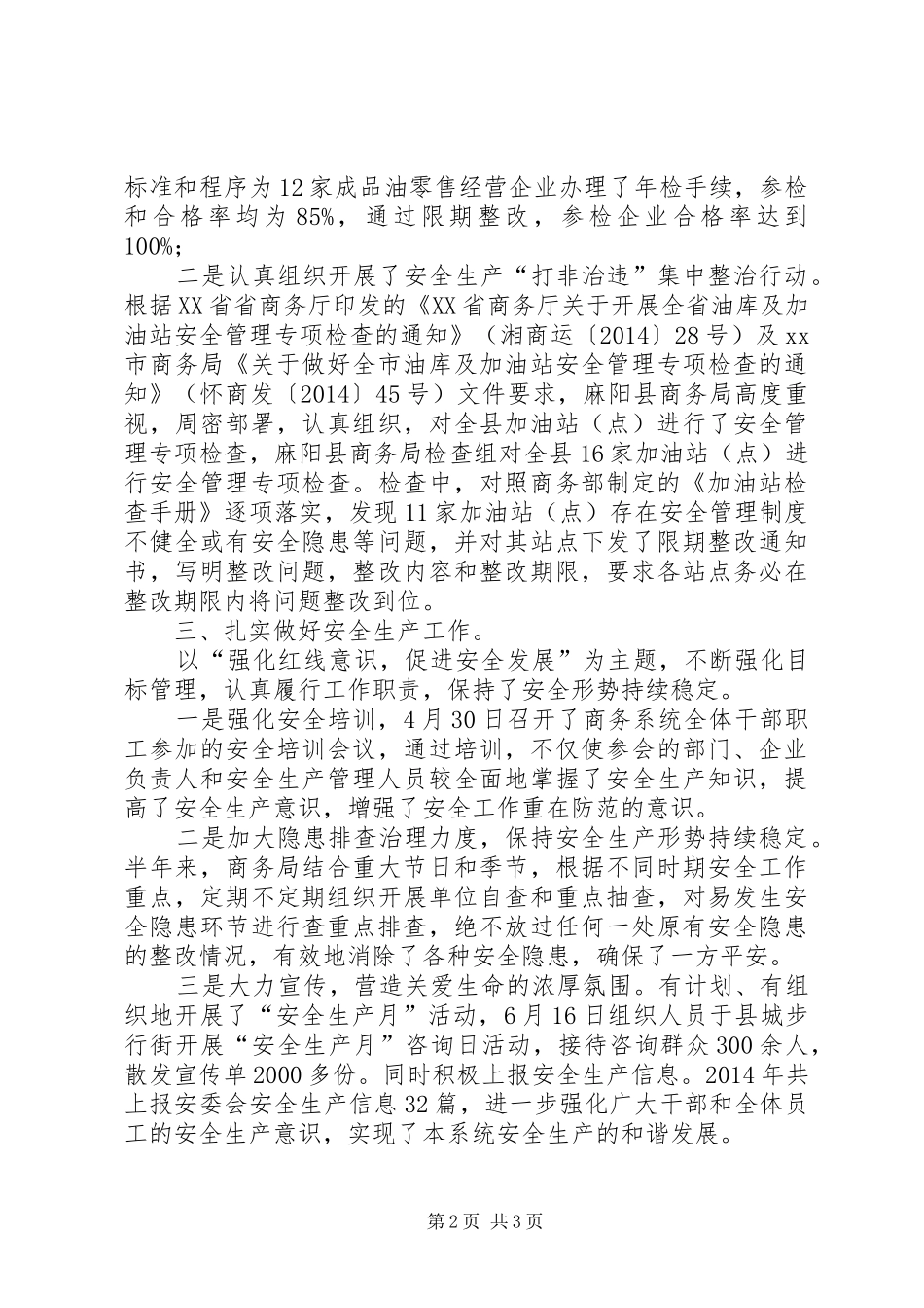 XX年商务局市场调节股工作总结_第2页