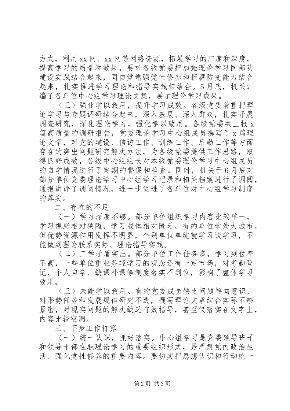 XX年党委理论学习中心组学习总结_第2页