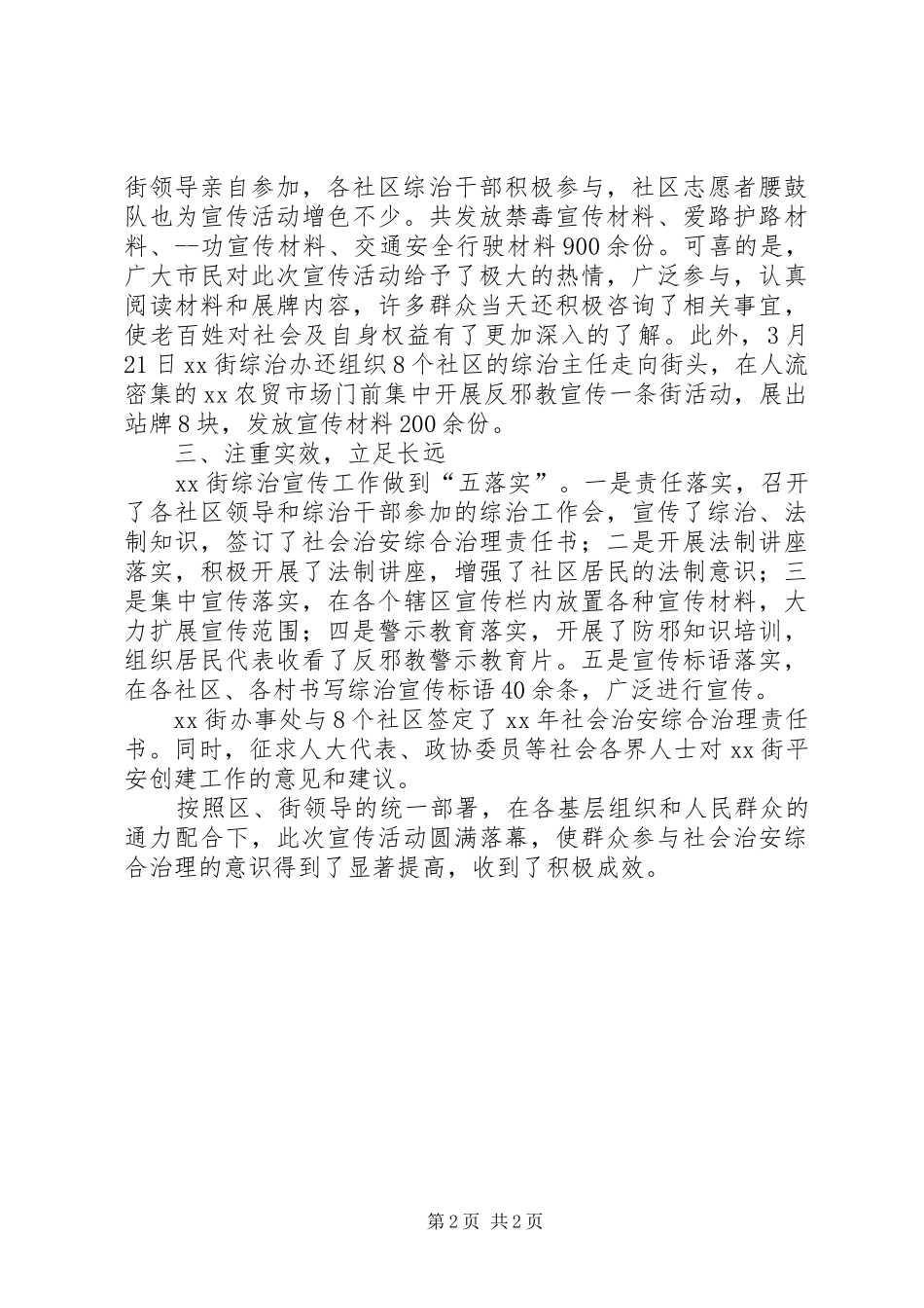 XX年社区社会治安综合治理宣传活动总结范文_第2页