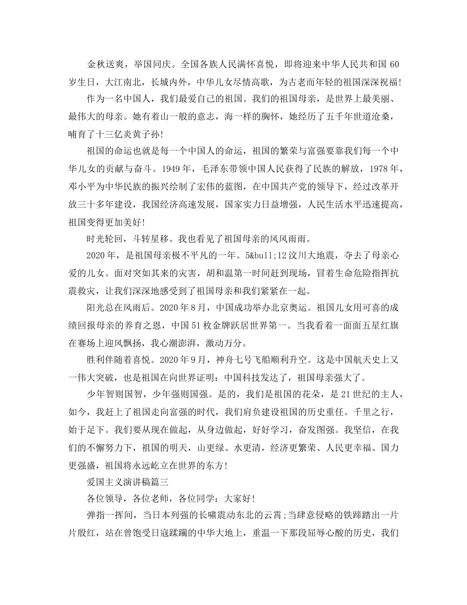 爱国主义演讲稿该怎么写 _第2页