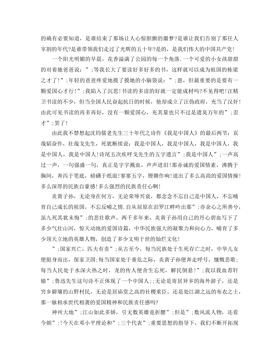 爱国主义演讲稿该怎么写 _第3页