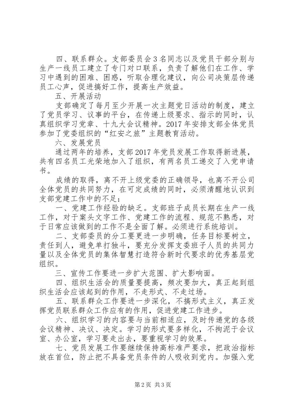 XX年公司支部书记年终工作总结_第2页