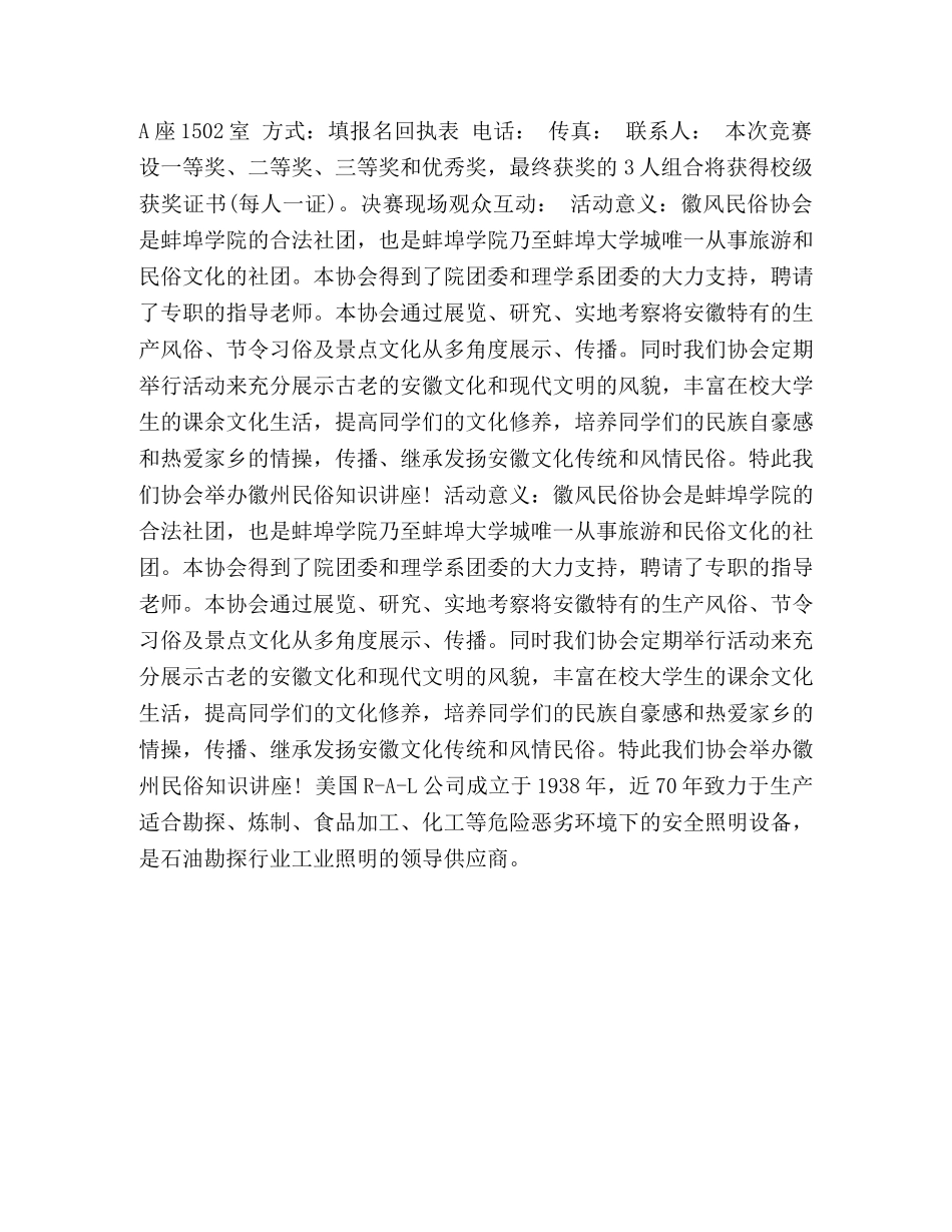 安全知识竞赛邀请函【安全知识讲座邀请函】 _第2页