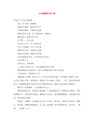安全温馨提示语4篇 