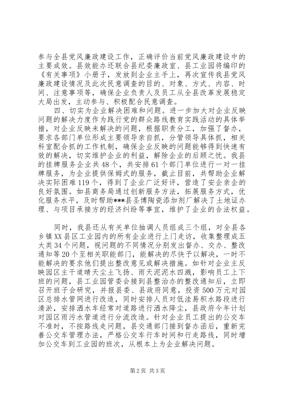 XX年挂牌服务企业工作总结_第2页