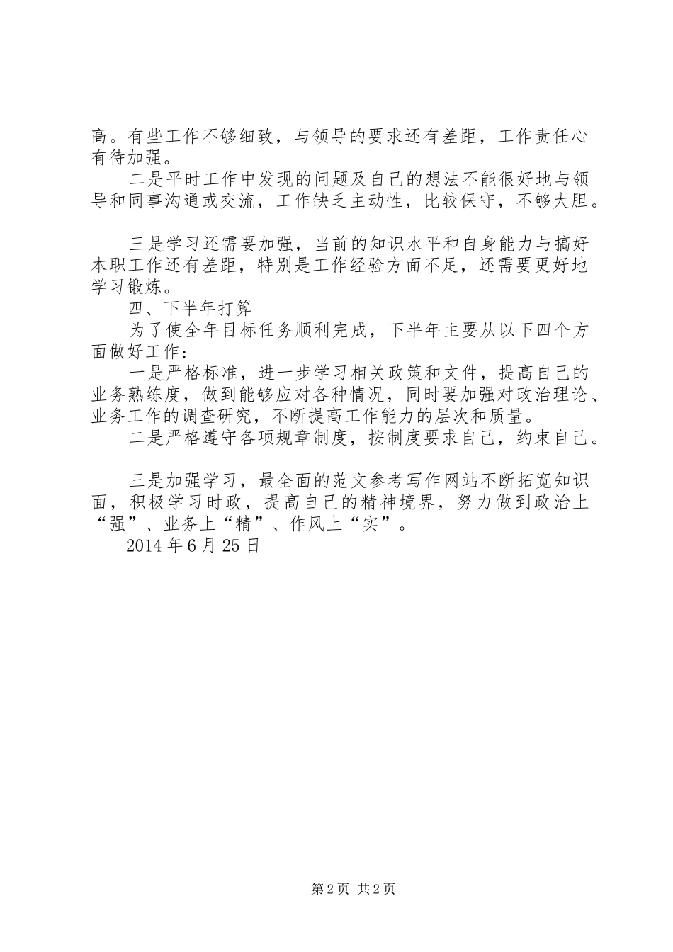 XX年前半年工作总结_第2页