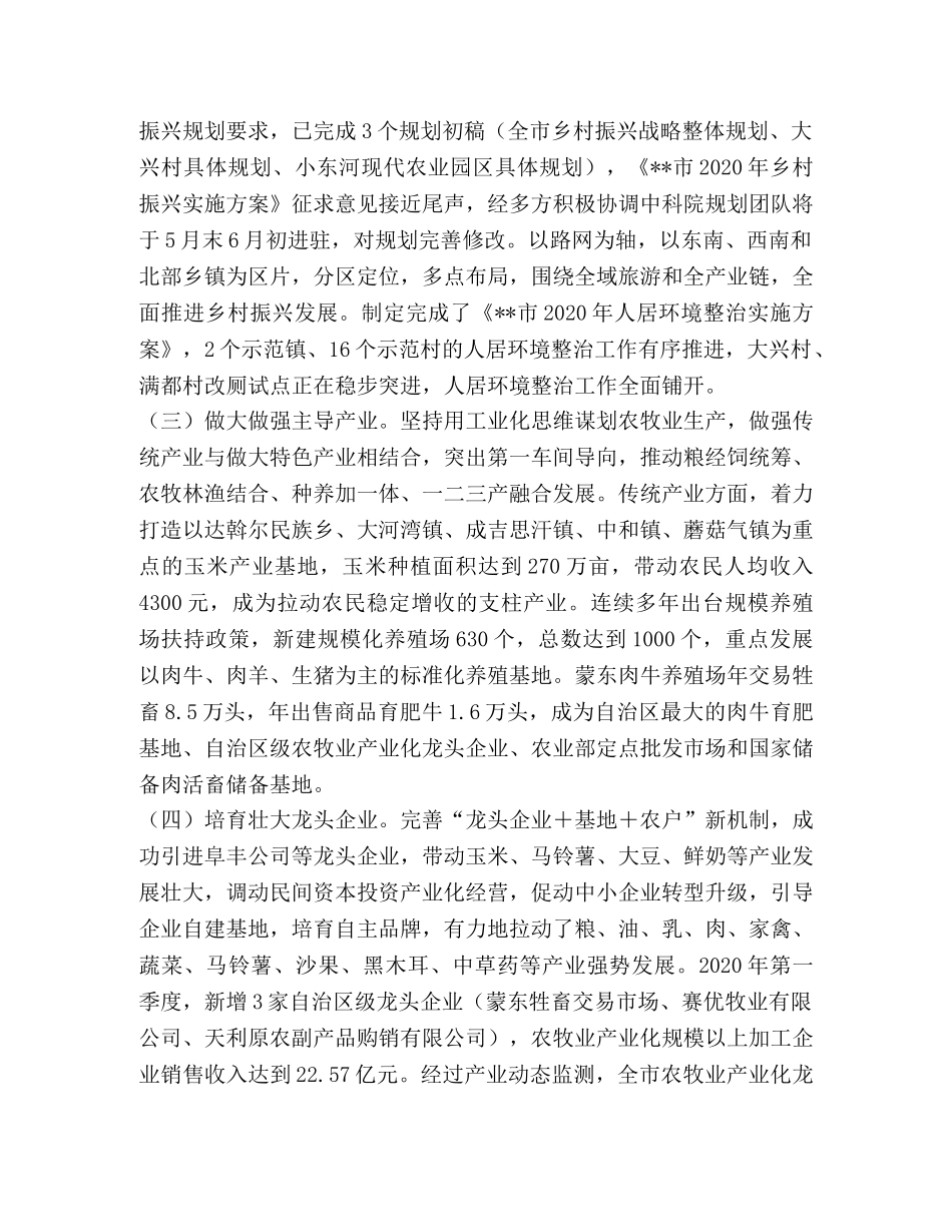 XX市农村一二三产业融合助力乡村振兴 乡村撩人 _第2页